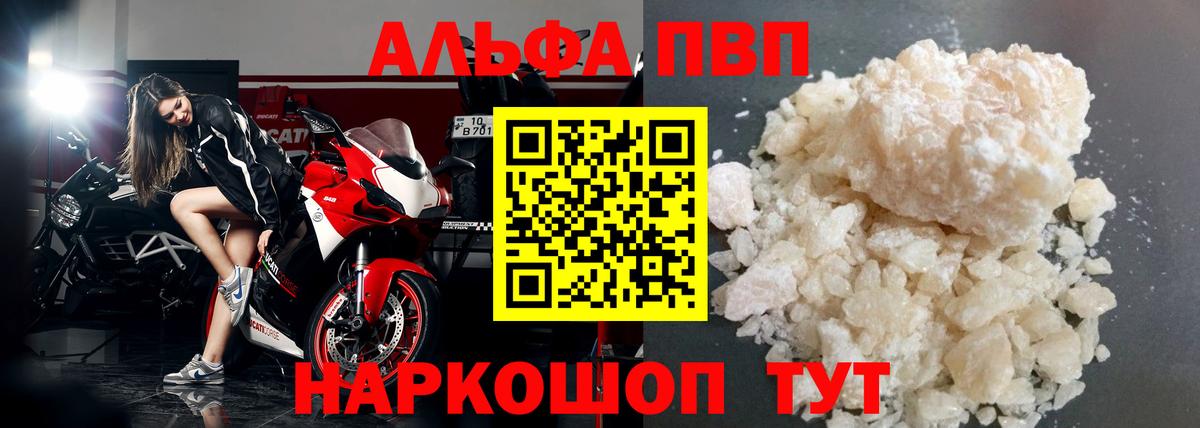 A PVP СК  Alpha-PVP  Ишимбай  Вход с VPN  как найти закладки  Alpha-PVP Crystall 