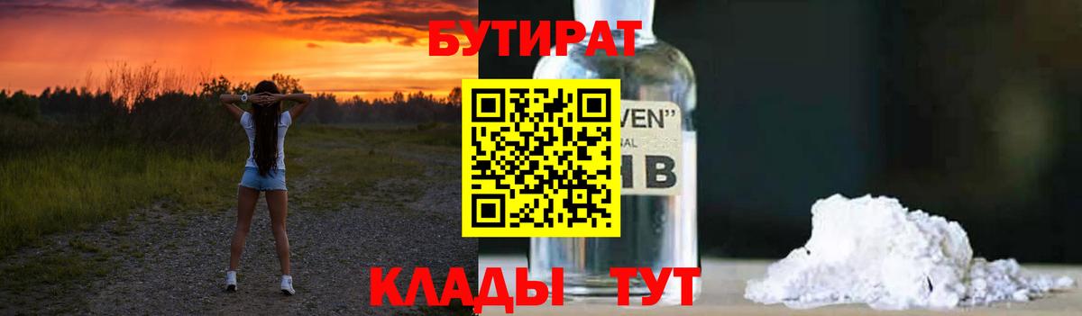 БУТИРАТ Butirat Ишимбай