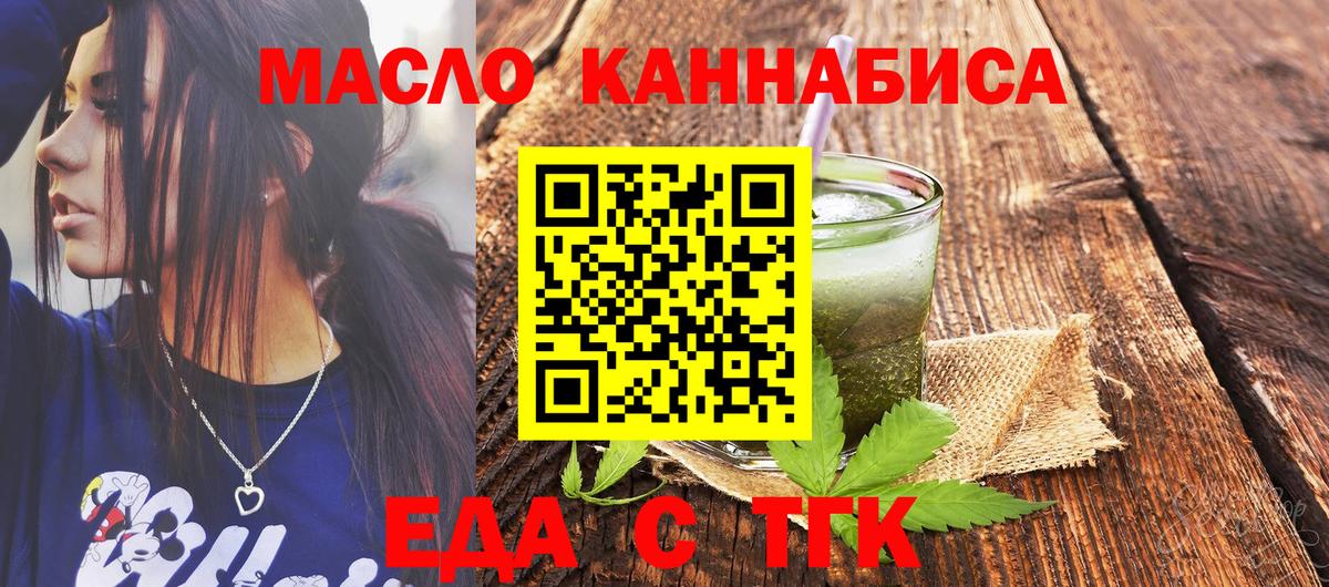 Еда ТГК конопля Ишимбай