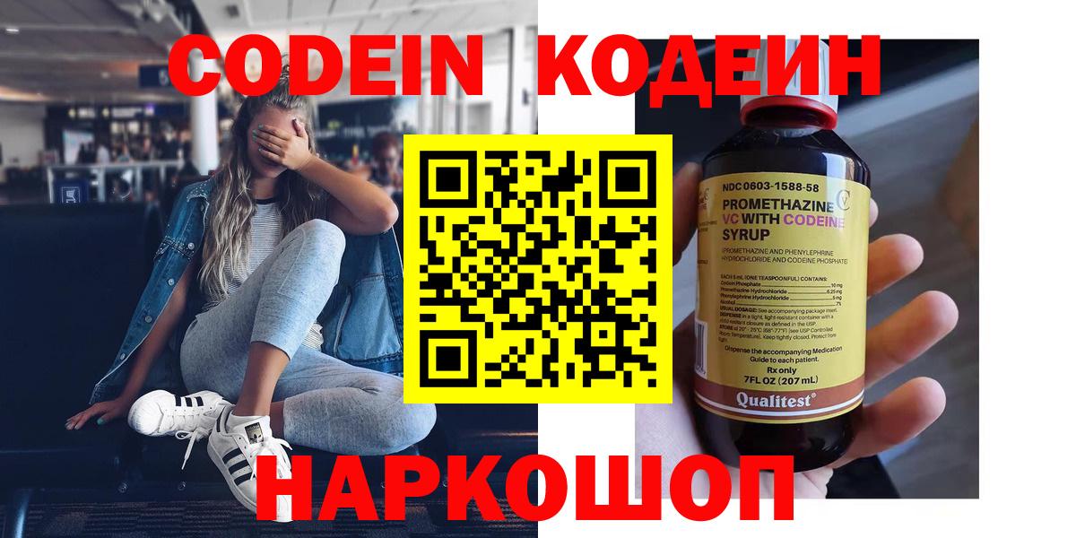 Codein напиток Lean (лин) Ишимбай