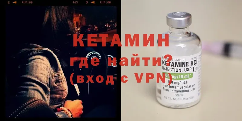 где найти   Ишимбай  Кетамин VHQ 